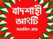 Badshahi Angti