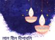 Humayun Azad's book Lal neel deepaboli