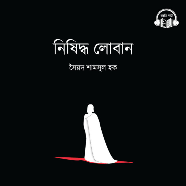 Syed Shamsul Haque's book Nishiddho Loban